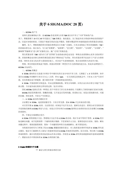 关于6 SIGMA(DOC 28页)
