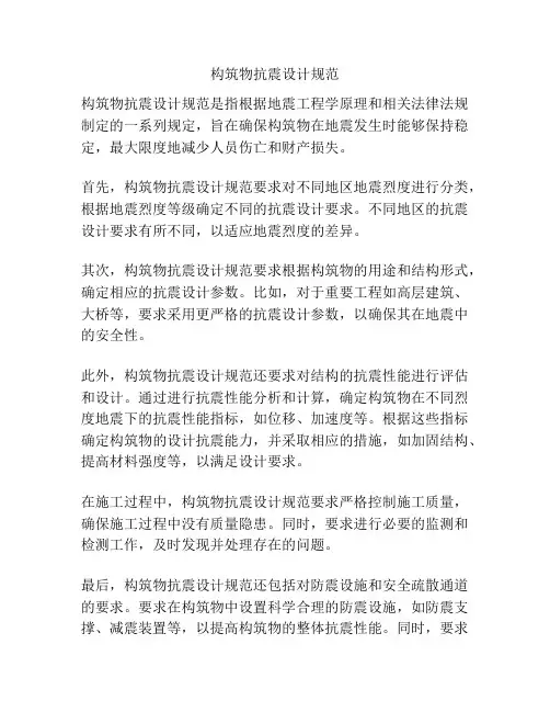 构筑物抗震设计规范