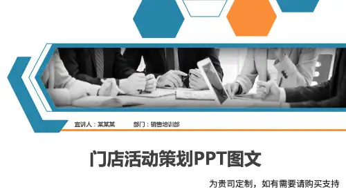 门店活动策划PPT图文
