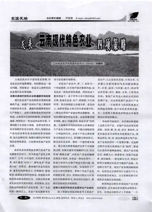 发展云南现代特色农业四项策略
