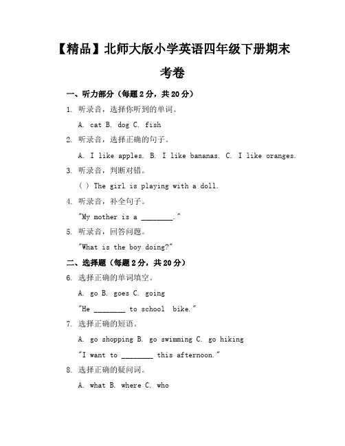 【精品】北师大版小学英语四年级下册期末考卷含参考答案