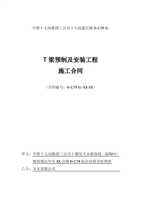 T梁预制及安装工程施工合同