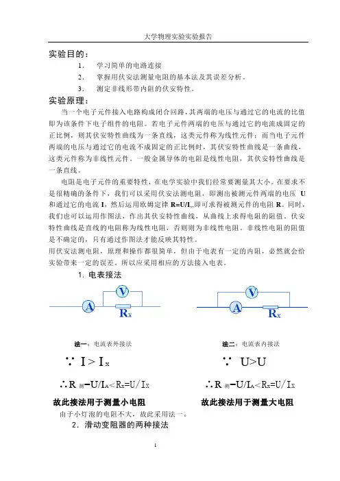 实验7《测量小灯泡伏安特性曲线》实验