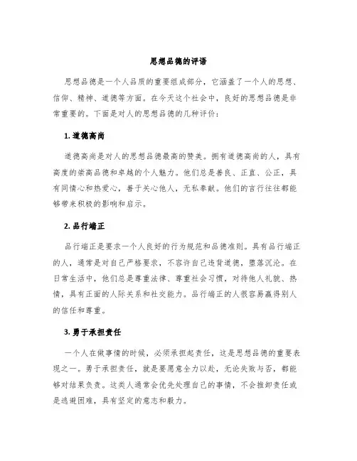 思想品德的评语