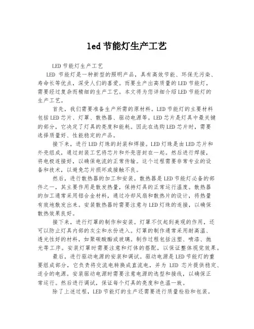 led节能灯生产工艺