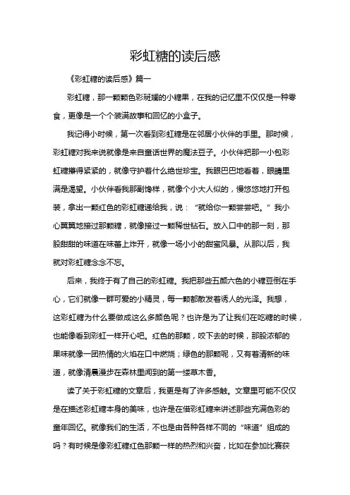 彩虹糖的读后感