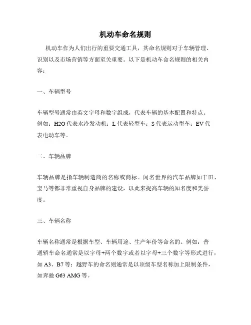 机动车命名规则