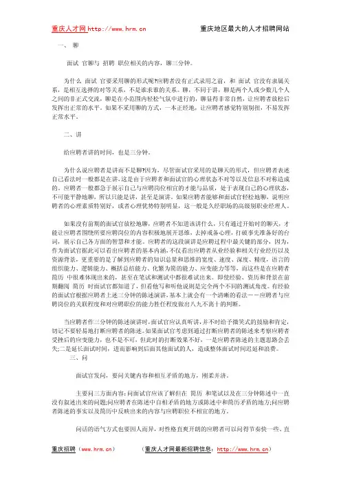 HR最常用的四种面试方法