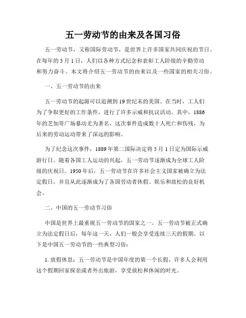 五一劳动节的由来及各国习俗