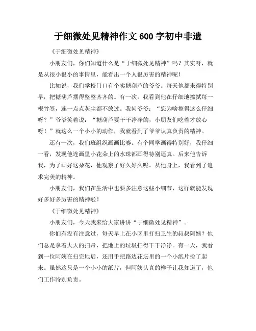 于细微处见精神作文600字初中非遗