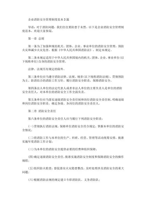 最新企业消防安全管理制度