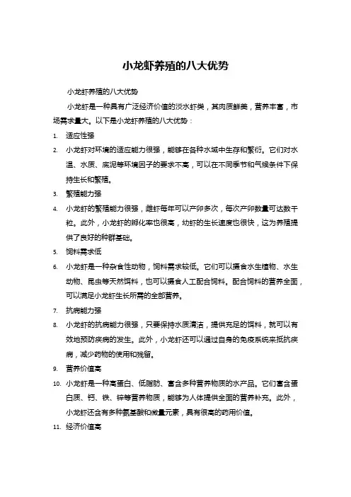 小龙虾养殖的八大优势