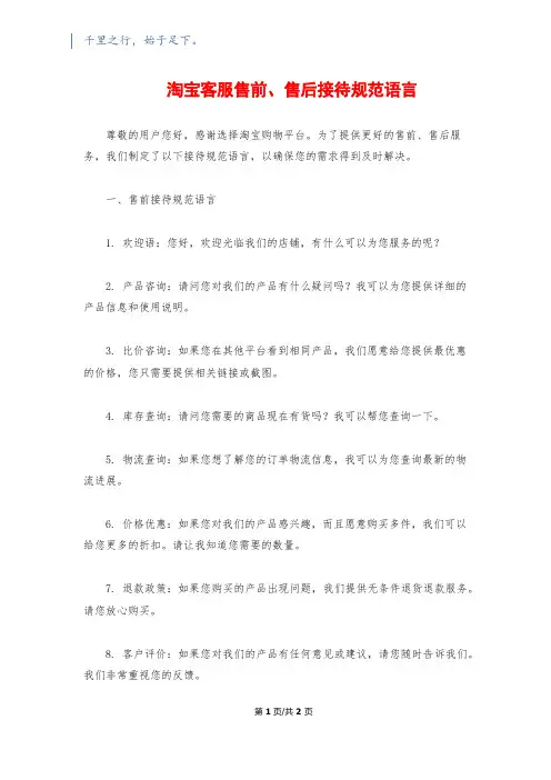淘宝客服售前、售后接待规范语言