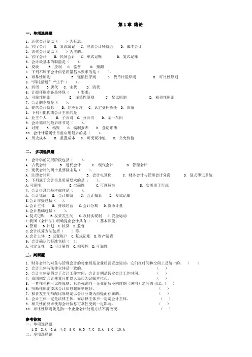 《会计学基础》习题及答案(2011修订)(新)