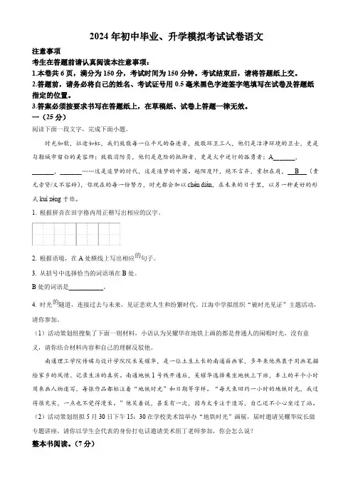 2024年江苏省南通市如皋市、崇川区中考二模语文试题(原卷版)