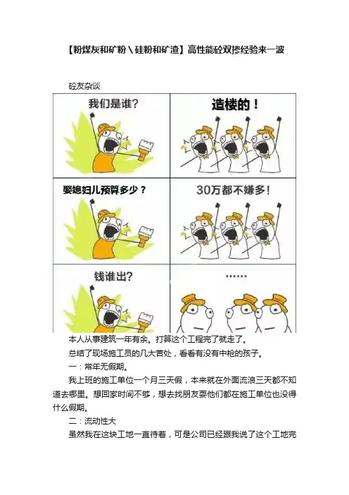 【粉煤灰和矿粉＼硅粉和矿渣】高性能砼双掺经验来一波