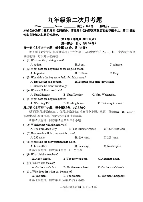 九年级英语第二次月考