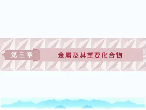 2019届高三化学一轮复习人教版课件钠及其重要化合物