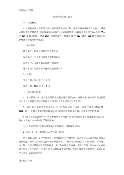 加油站验收竣工报告汇编