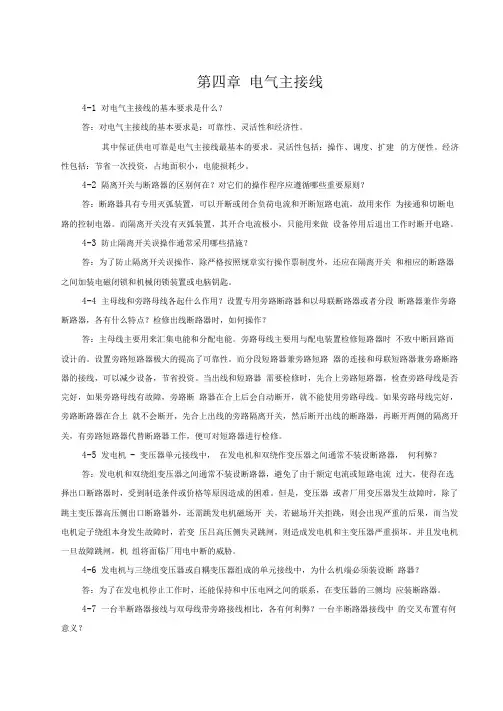 发电厂电气部分第四章习题解答