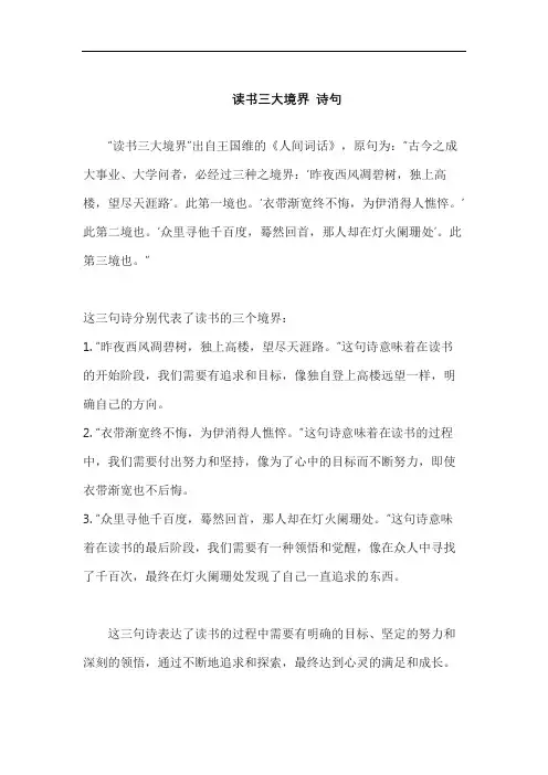 读书三大境界 诗句