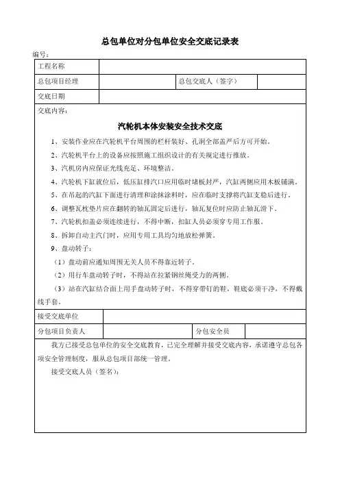 041汽轮机本体安装安全技术交底