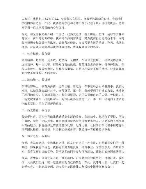 体育之星竞选演讲稿初二