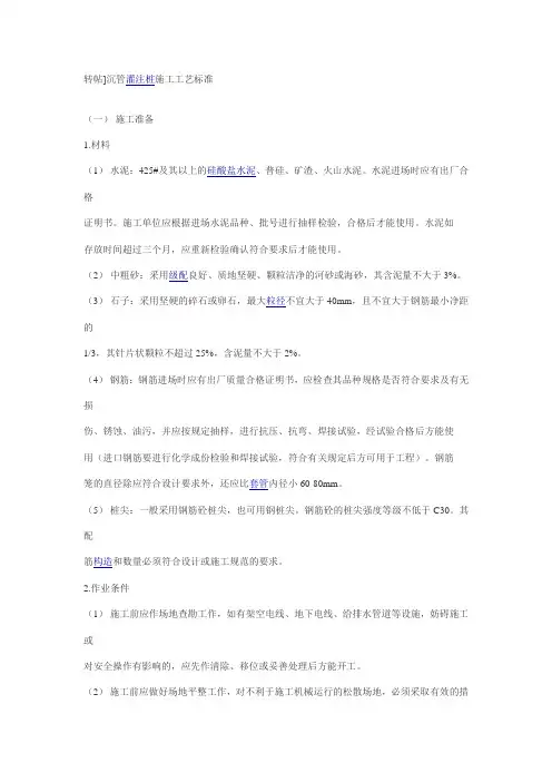 沉管灌注桩