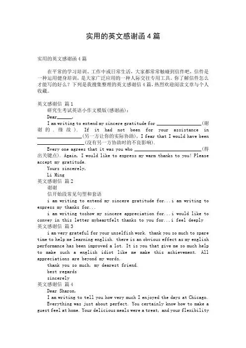 实用的英文感谢函4篇