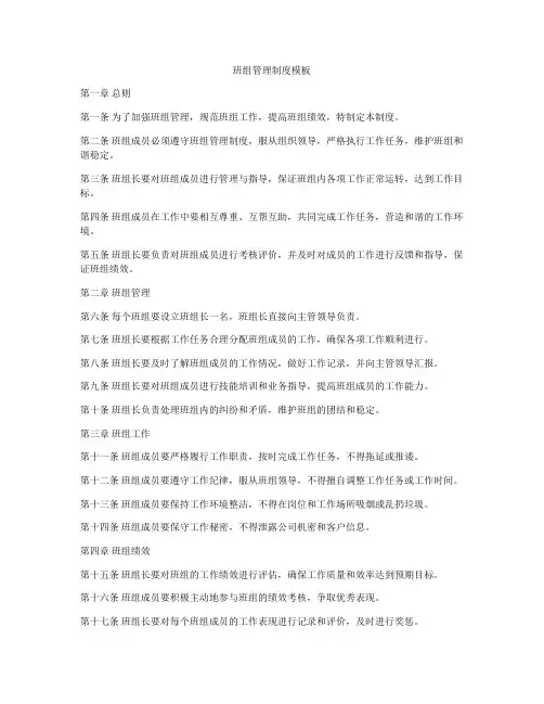 班组管理制度模板