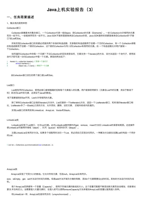 Java上机实验报告（3）