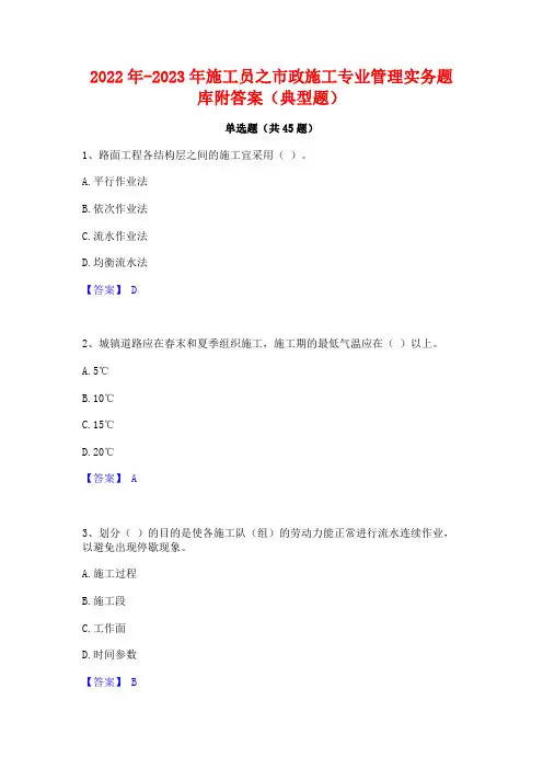 2022年-2023年施工员之市政施工专业管理实务题库附答案(典型题)