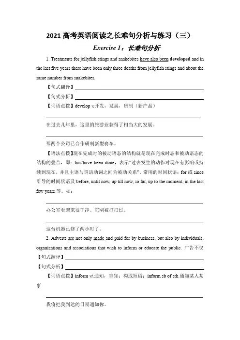 2021届高考英语阅读之长难句分析与练习(三)