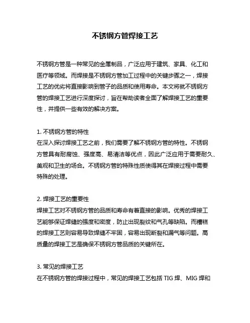 不锈钢方管焊接工艺