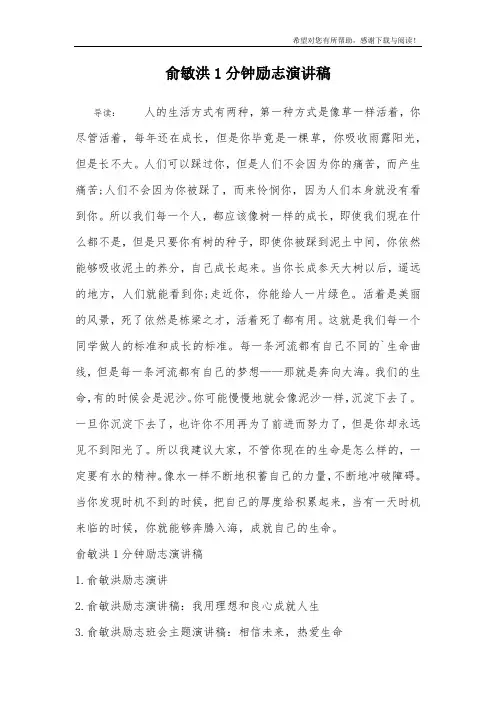 俞敏洪1分钟励志演讲稿