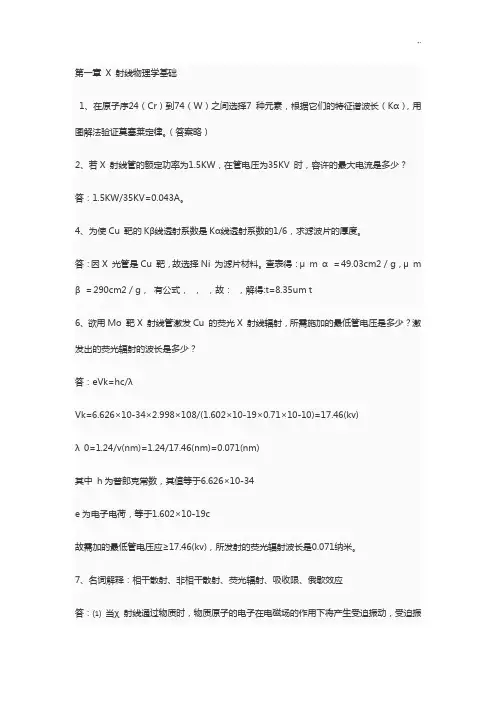 材料分析方法周玉第二版
