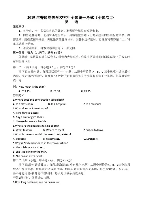2019高考英语全国卷I答案及解析