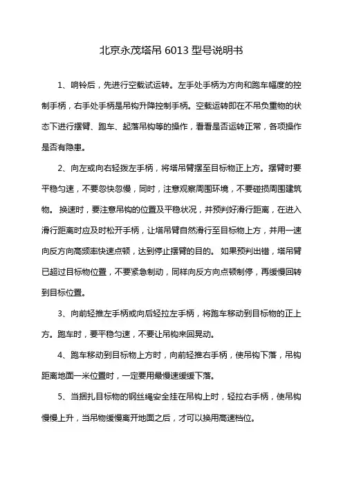北京永茂塔吊6013型号说明书