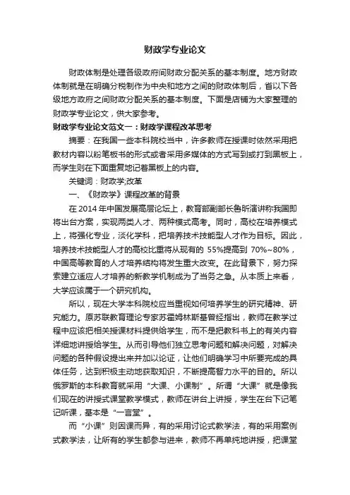 财政学专业论文
