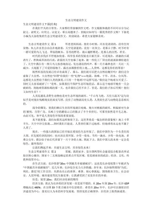 生态文明建设作文