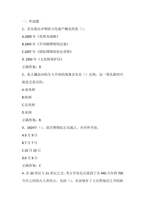 博物馆学概论期末测试及答案