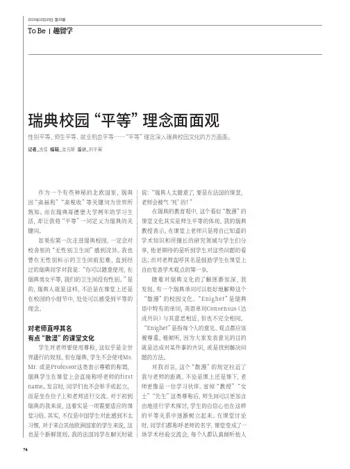 瑞典校园“平等”理念面面观