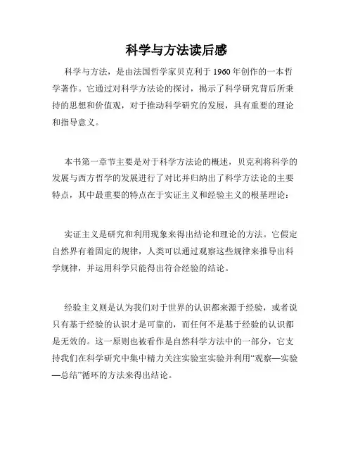 科学与方法读后感