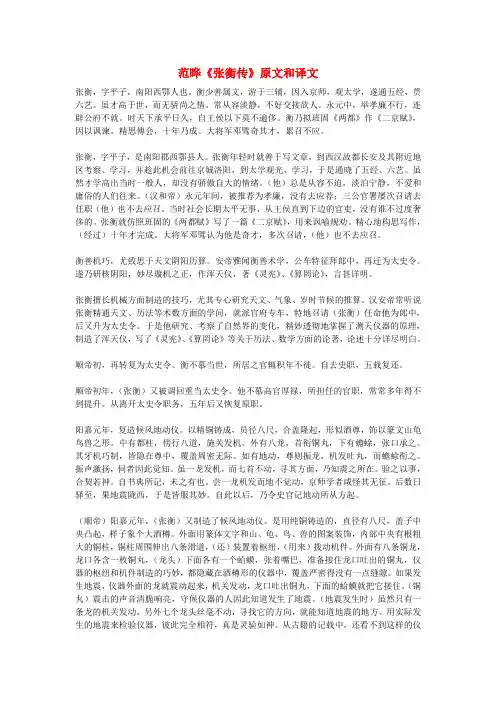 高中语文 文言文 范晔《张衡传》原文和译文