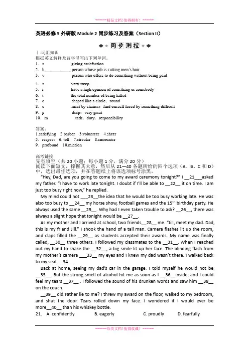 英语必修5外研版Module 2同步练习及答案(Section II)[ 高考]