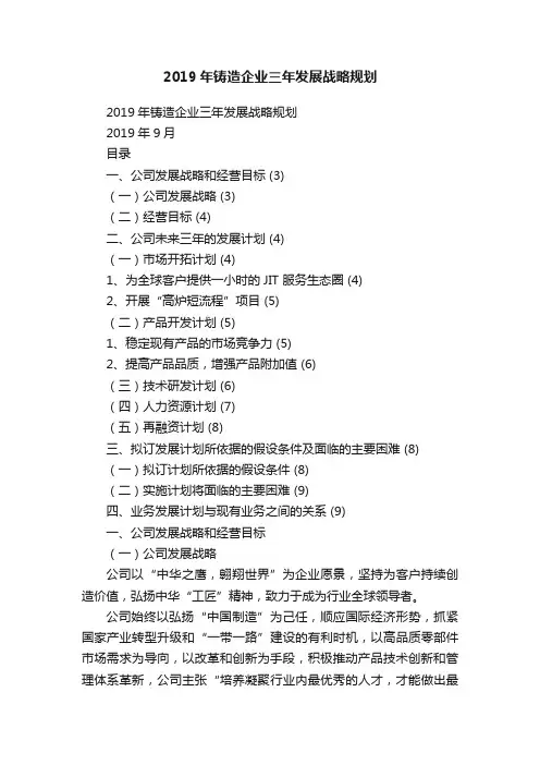 2019年铸造企业三年发展战略规划