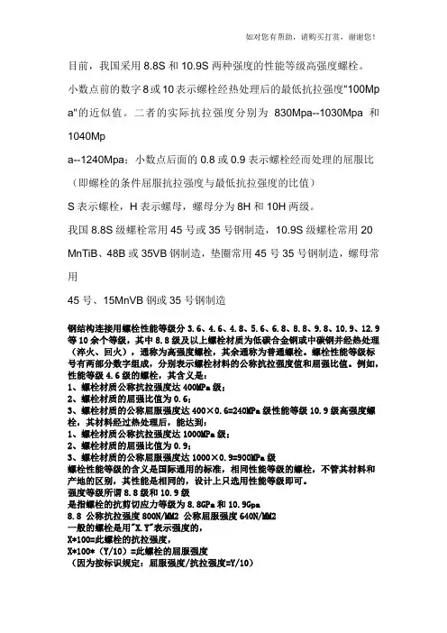 螺栓性能等级的含义