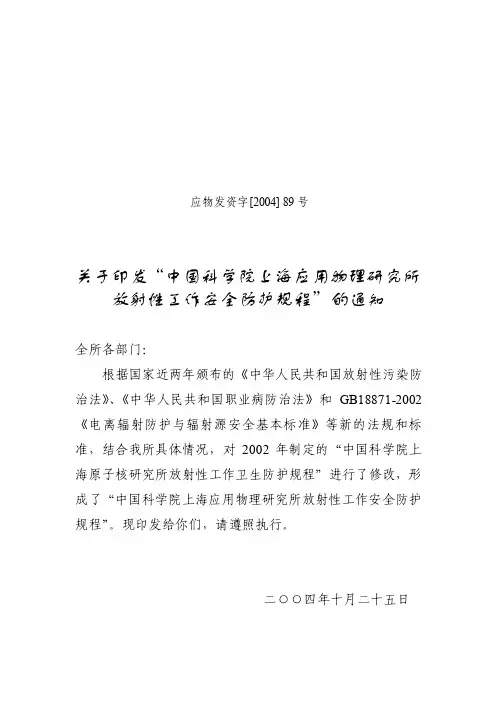 89号放射性工作安全防护规程doc