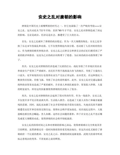 安史之乱对唐朝的影响