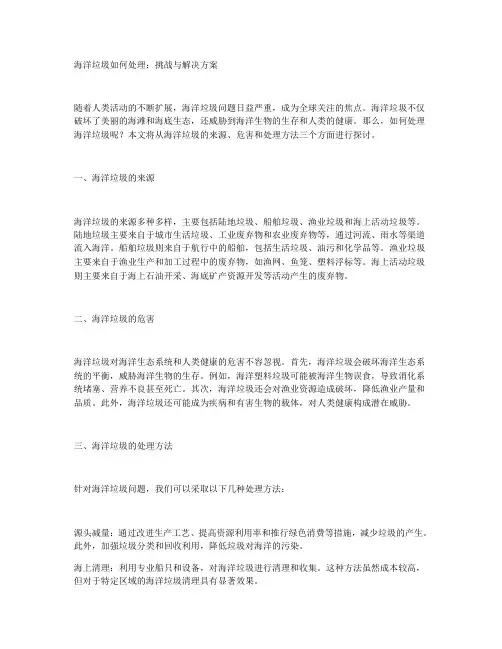 海洋垃圾如何处理